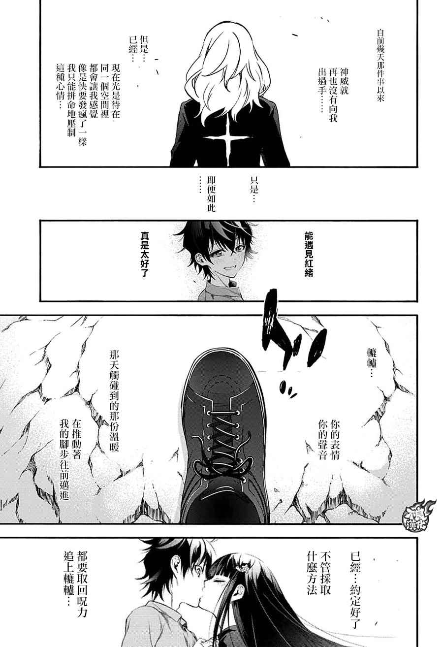 《双星之阴阳师》漫画最新章节第51话免费下拉式在线观看章节第【37】张图片