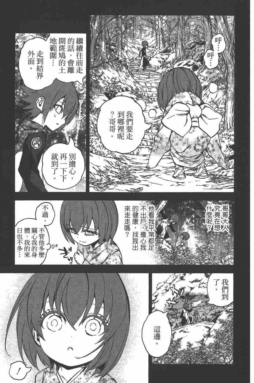 《双星之阴阳师》漫画最新章节第7卷免费下拉式在线观看章节第【72】张图片