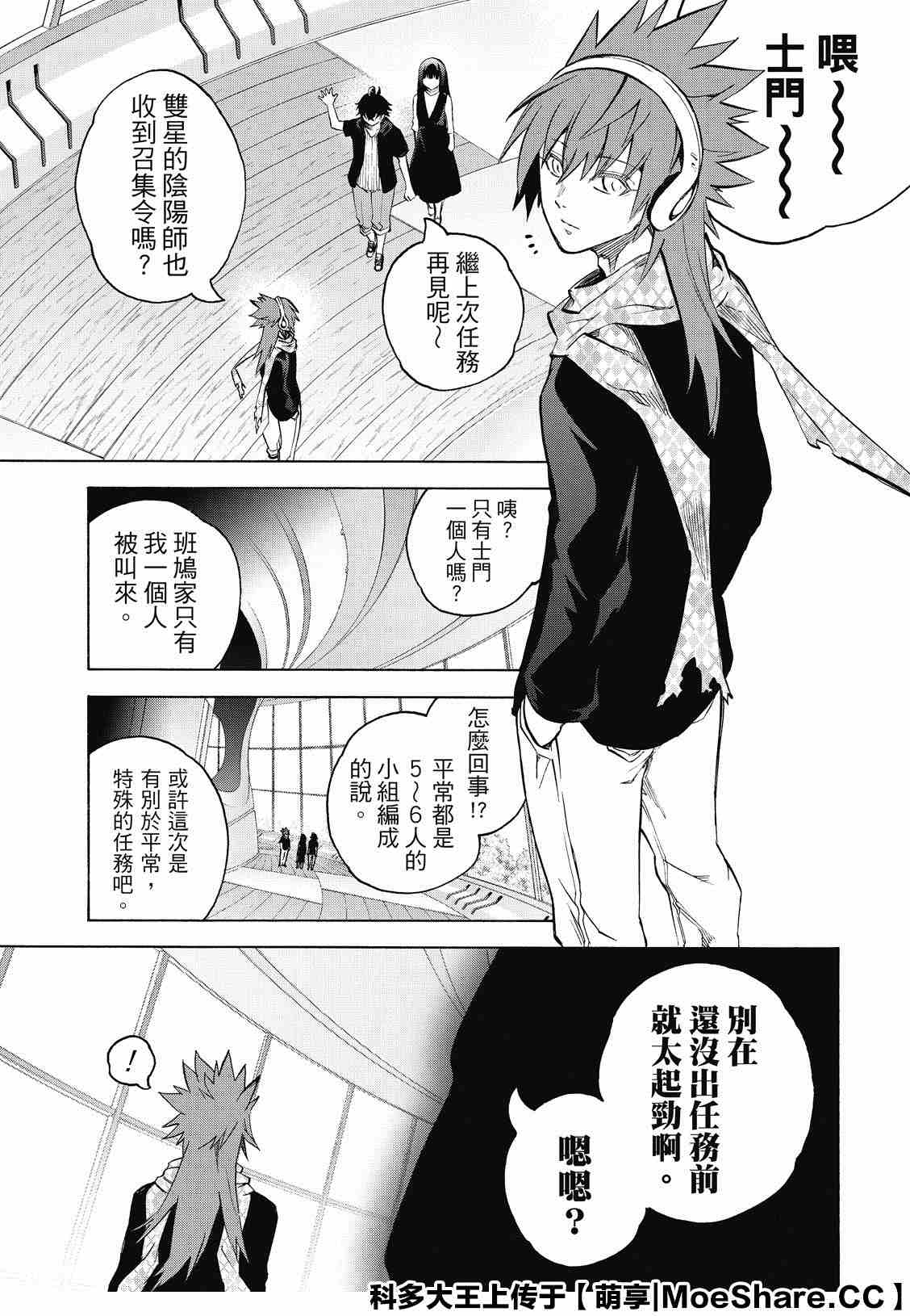 《双星之阴阳师》漫画最新章节第80话 强者的聚会免费下拉式在线观看章节第【9】张图片