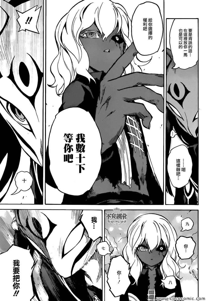 《双星之阴阳师》漫画最新章节第4话免费下拉式在线观看章节第【33】张图片