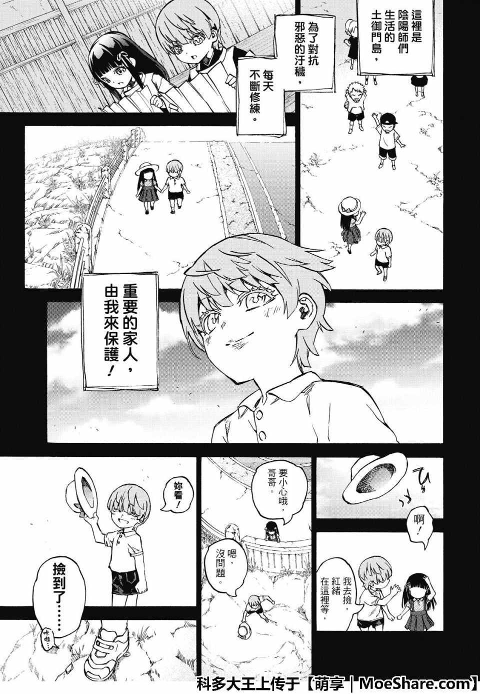 《双星之阴阳师》漫画最新章节第71话免费下拉式在线观看章节第【5】张图片