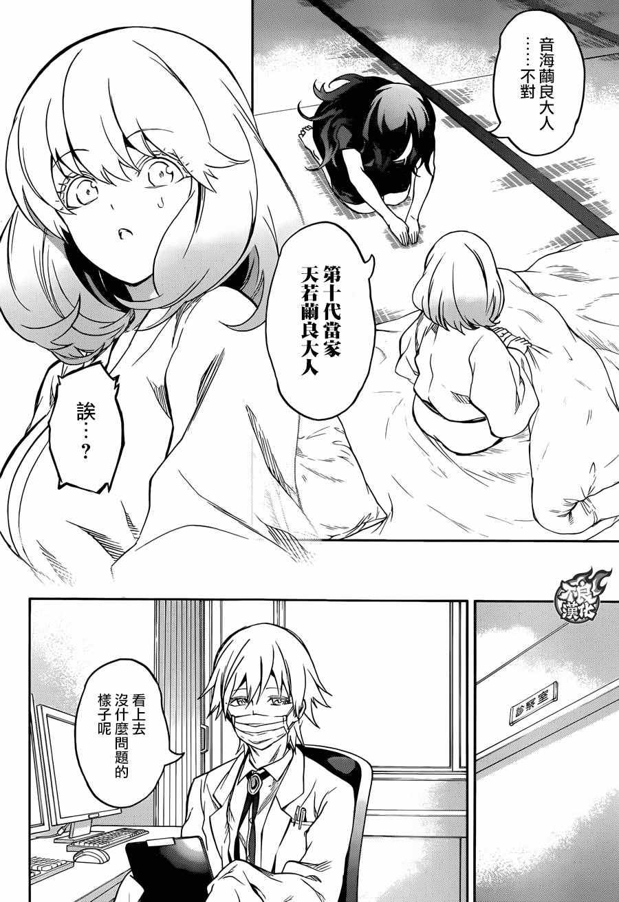 《双星之阴阳师》漫画最新章节第36话免费下拉式在线观看章节第【33】张图片