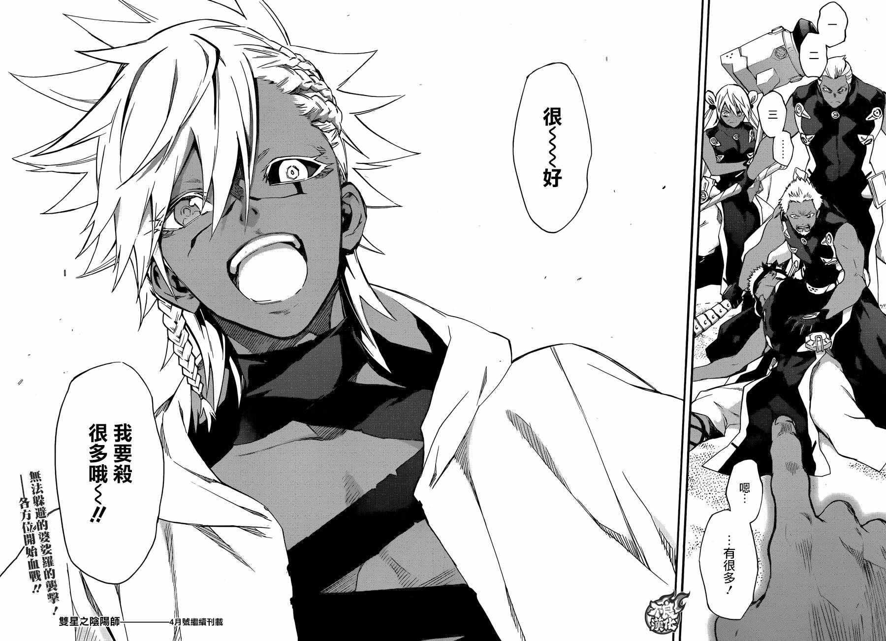 《双星之阴阳师》漫画最新章节第56话免费下拉式在线观看章节第【41】张图片