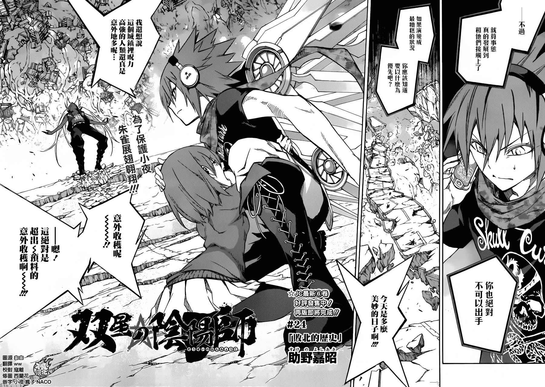 《双星之阴阳师》漫画最新章节第24话免费下拉式在线观看章节第【2】张图片