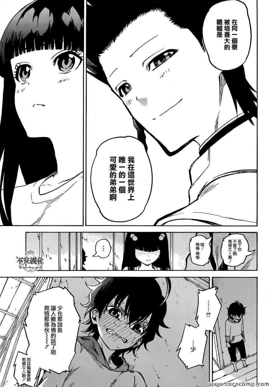 《双星之阴阳师》漫画最新章节第3话免费下拉式在线观看章节第【12】张图片