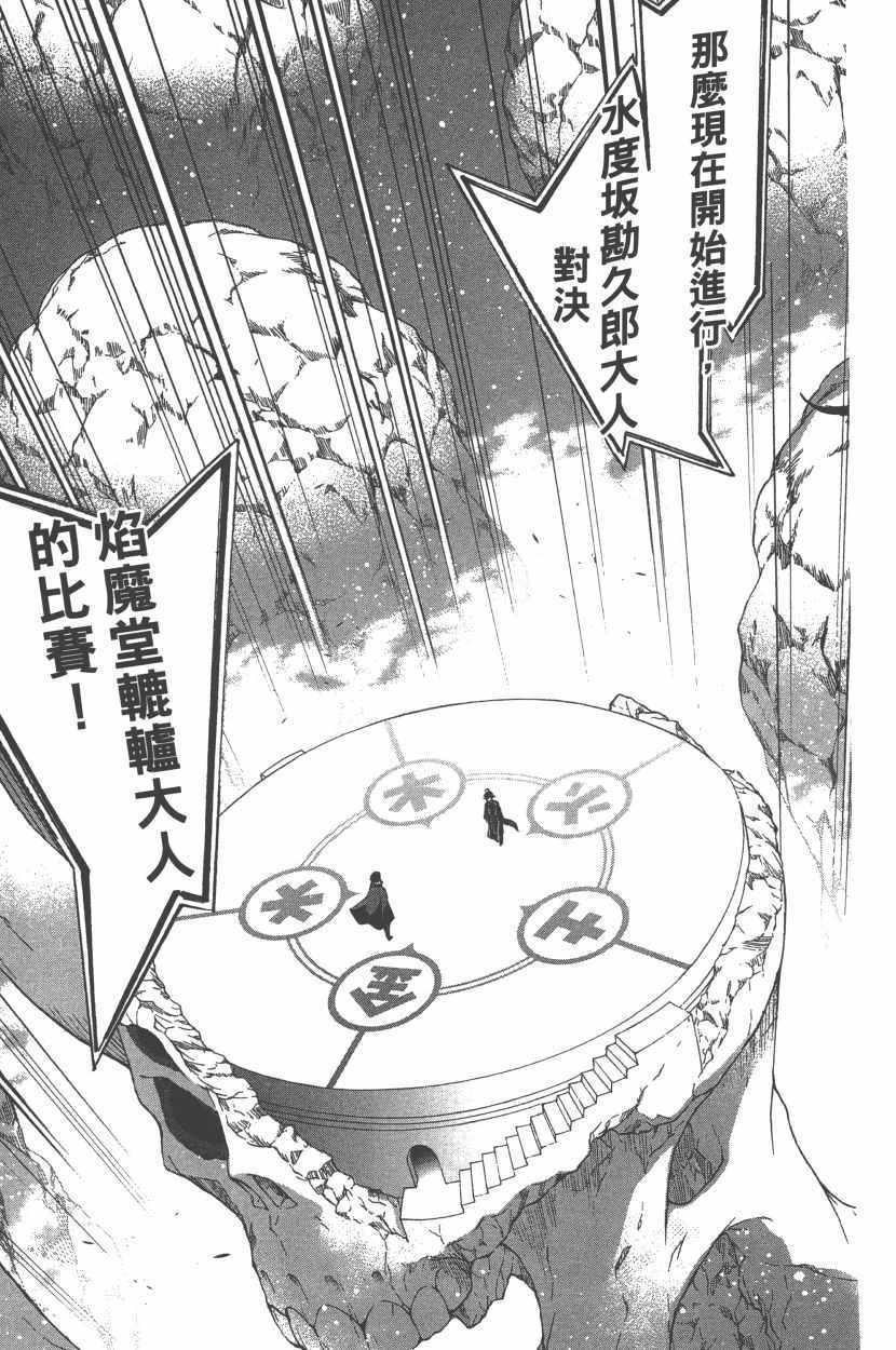 《双星之阴阳师》漫画最新章节第12卷免费下拉式在线观看章节第【146】张图片