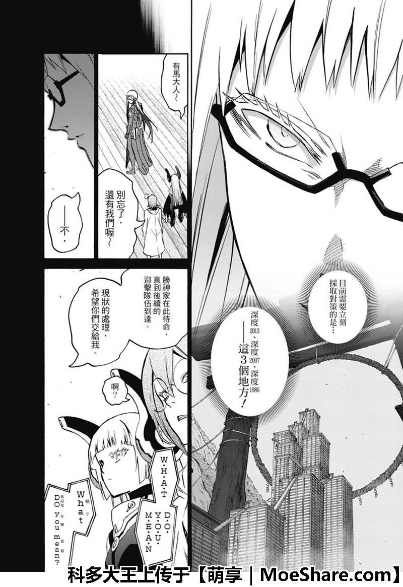 《双星之阴阳师》漫画最新章节第62话免费下拉式在线观看章节第【34】张图片