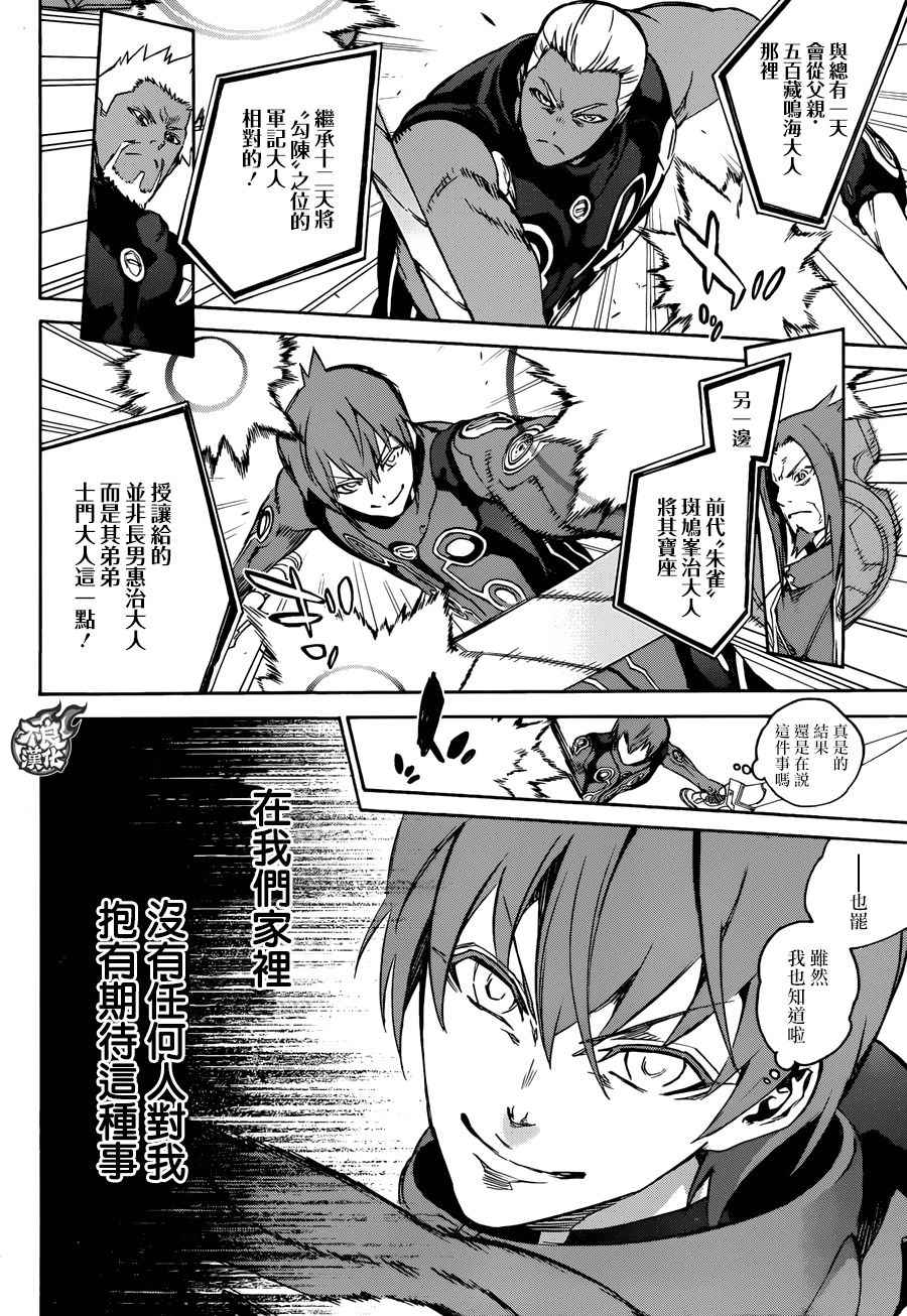 《双星之阴阳师》漫画最新章节第43话免费下拉式在线观看章节第【22】张图片