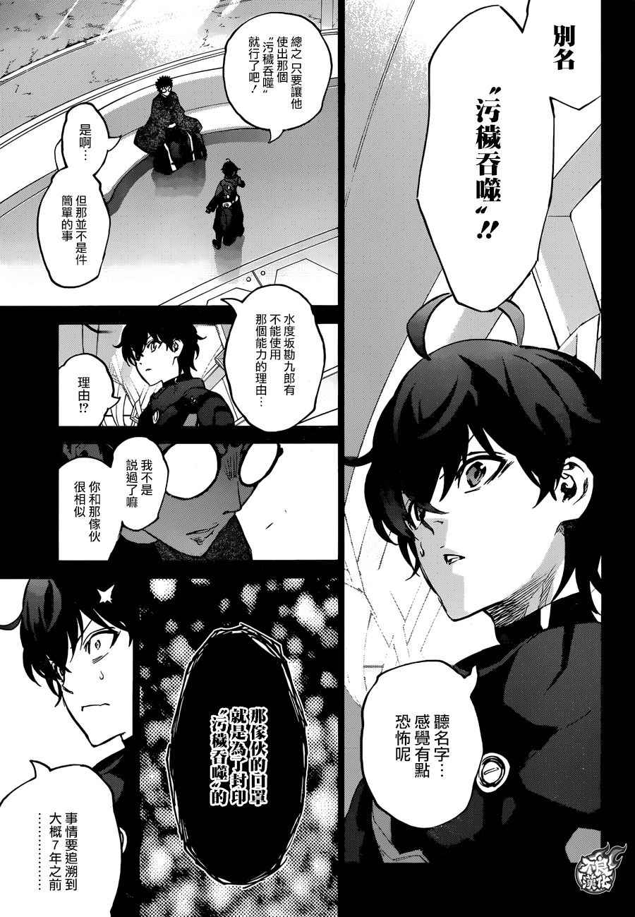 《双星之阴阳师》漫画最新章节第45话免费下拉式在线观看章节第【9】张图片