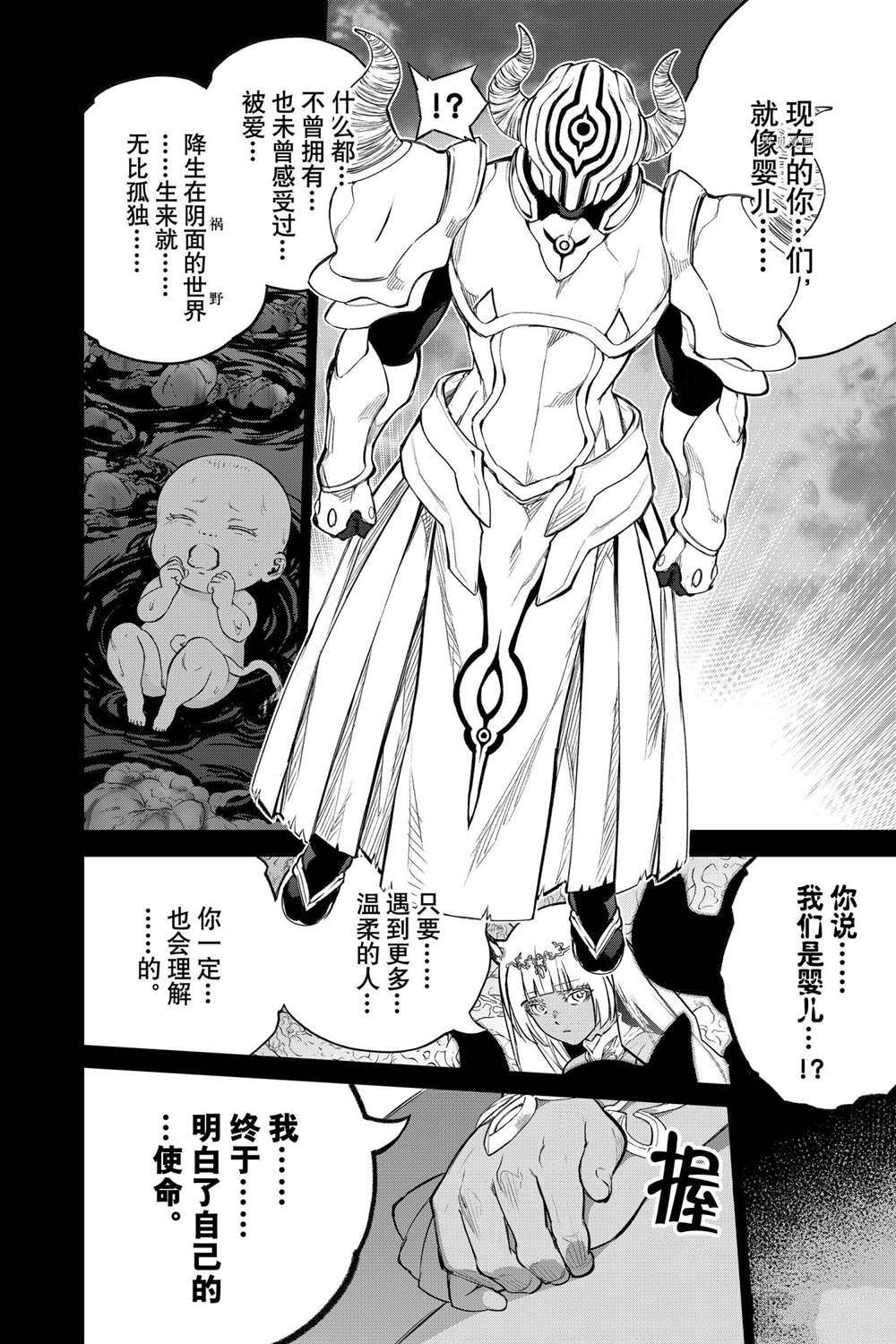 《双星之阴阳师》漫画最新章节第106话 试看版免费下拉式在线观看章节第【5】张图片