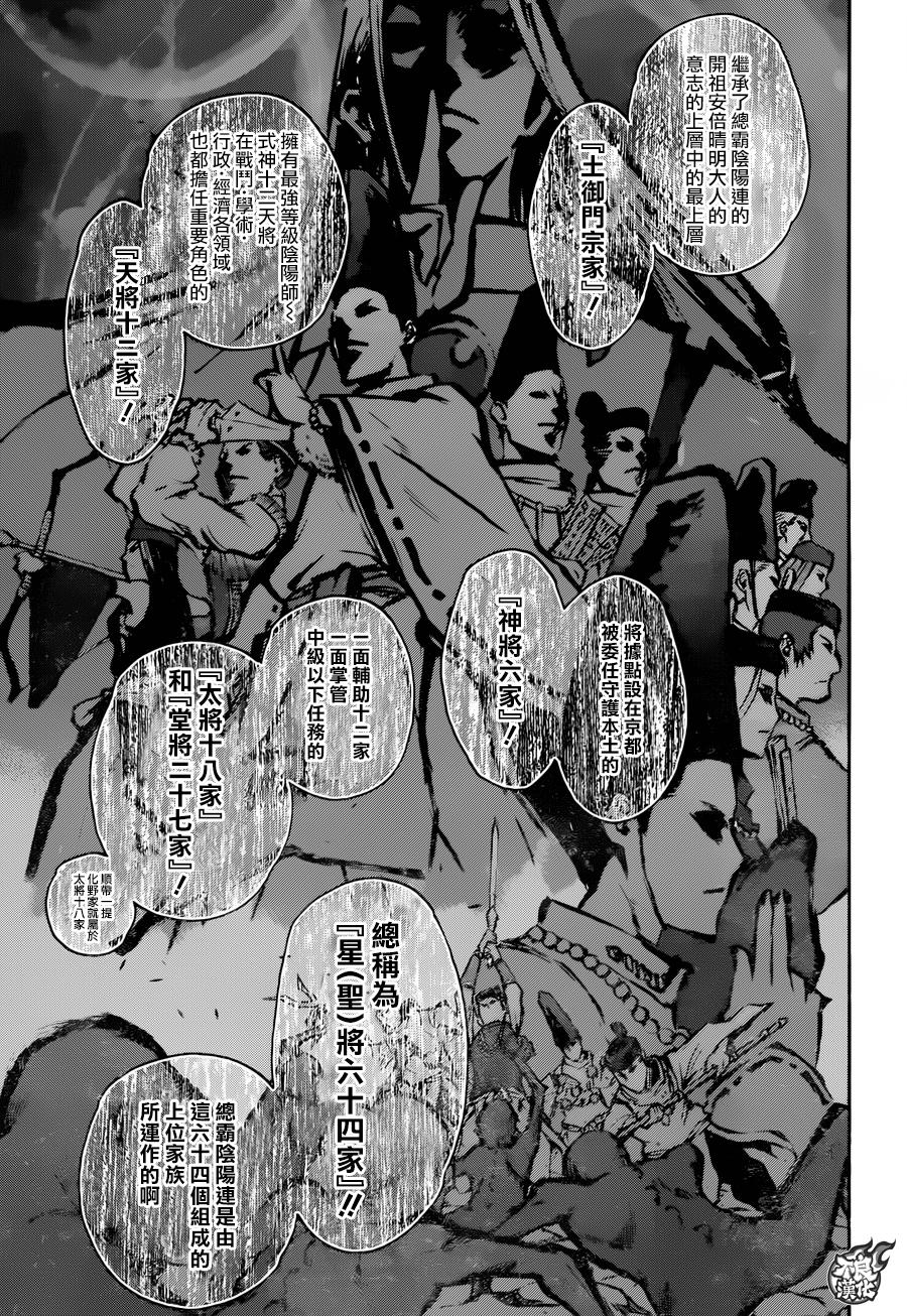《双星之阴阳师》漫画最新章节第38话免费下拉式在线观看章节第【9】张图片