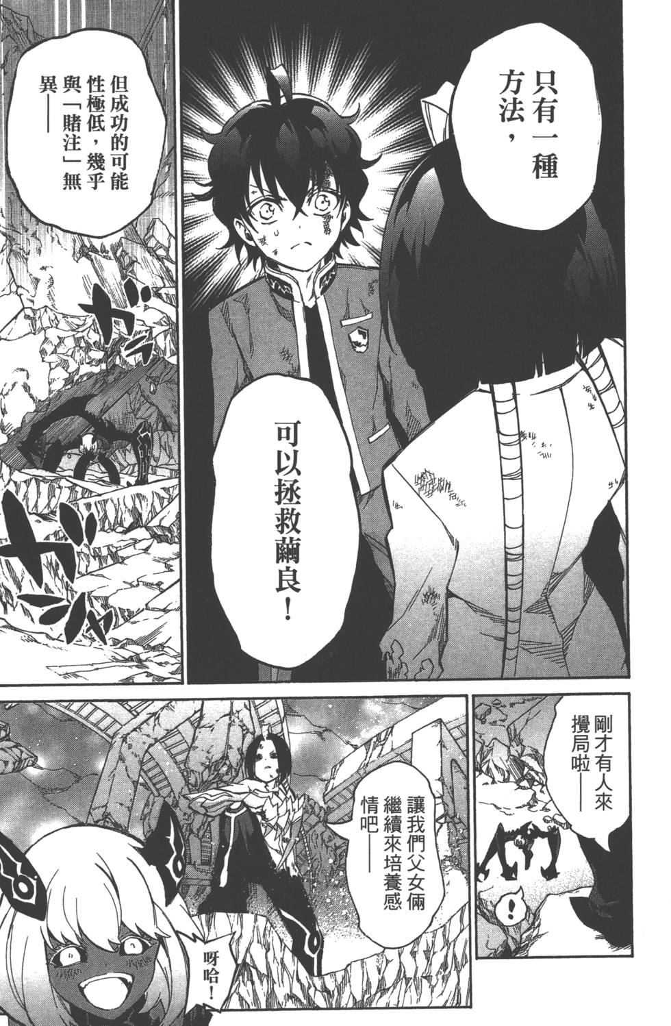 《双星之阴阳师》漫画最新章节第3卷免费下拉式在线观看章节第【82】张图片