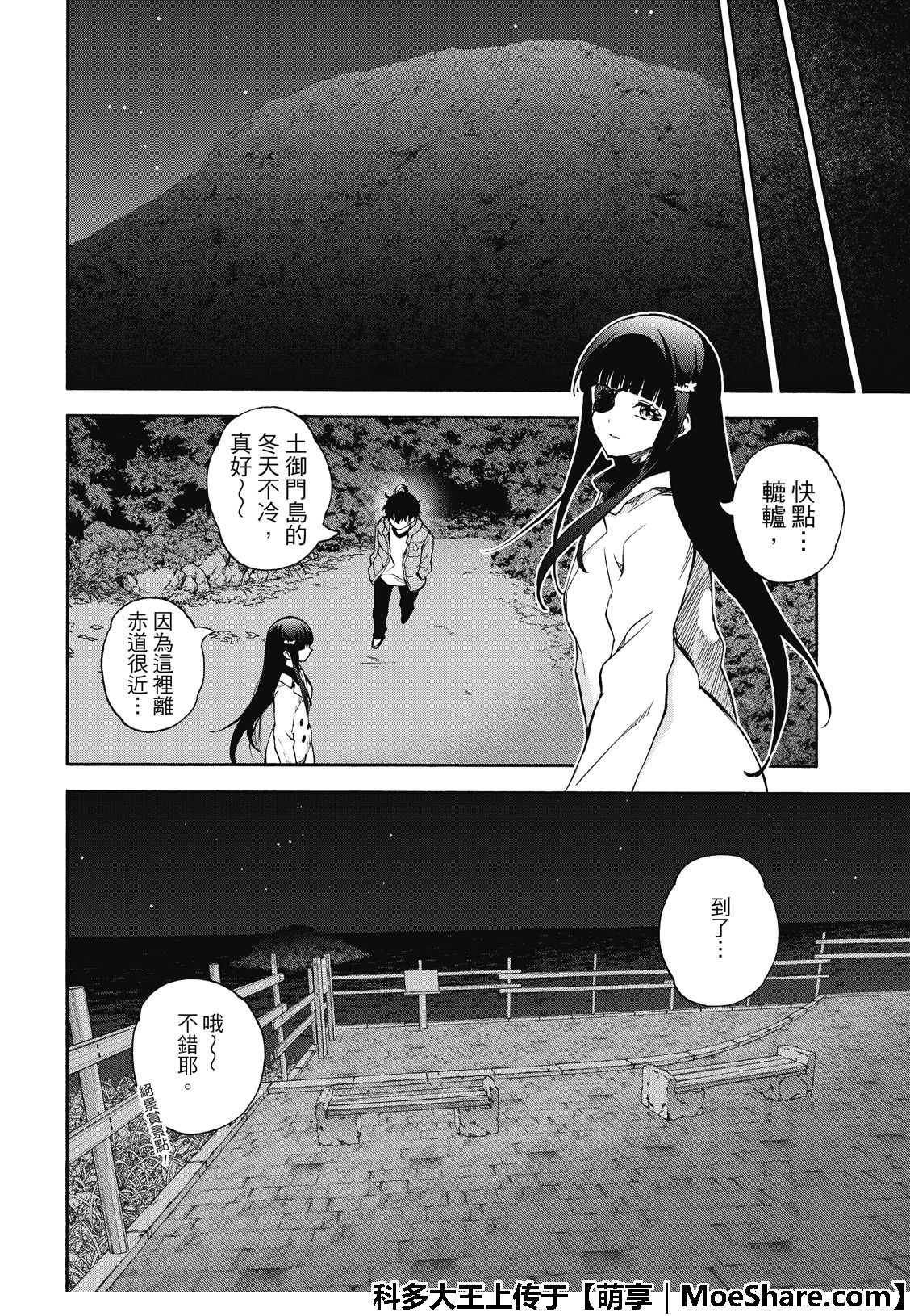 《双星之阴阳师》漫画最新章节第76话免费下拉式在线观看章节第【42】张图片