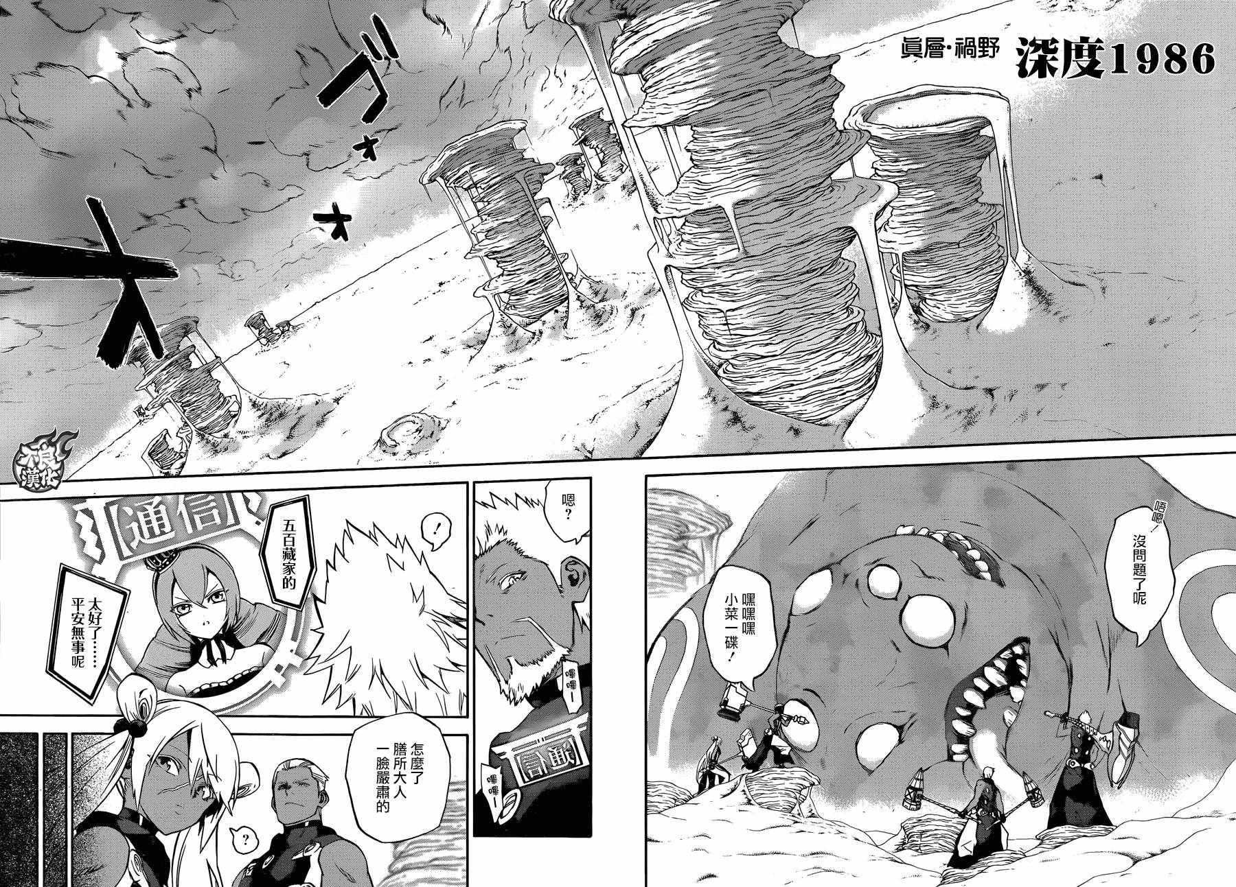 《双星之阴阳师》漫画最新章节第56话免费下拉式在线观看章节第【35】张图片