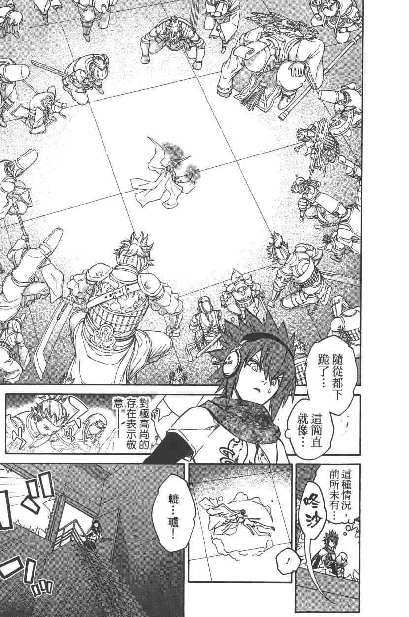 《双星之阴阳师》漫画最新章节第7卷免费下拉式在线观看章节第【20】张图片