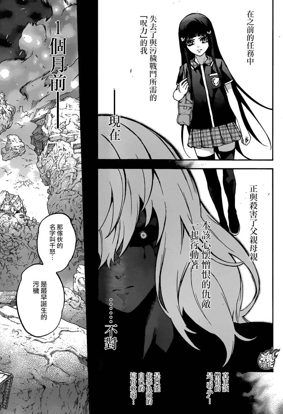 《双星之阴阳师》漫画最新章节第51话免费下拉式在线观看章节第【6】张图片