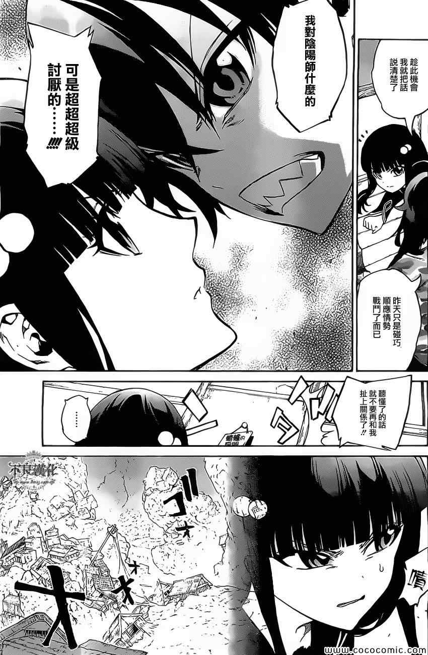 《双星之阴阳师》漫画最新章节第2话免费下拉式在线观看章节第【8】张图片