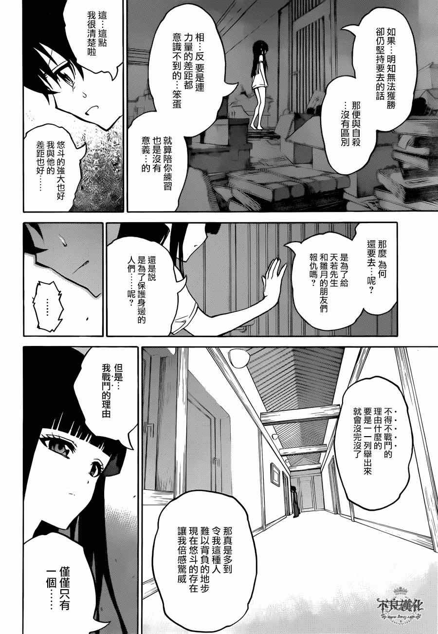 《双星之阴阳师》漫画最新章节第11话免费下拉式在线观看章节第【33】张图片