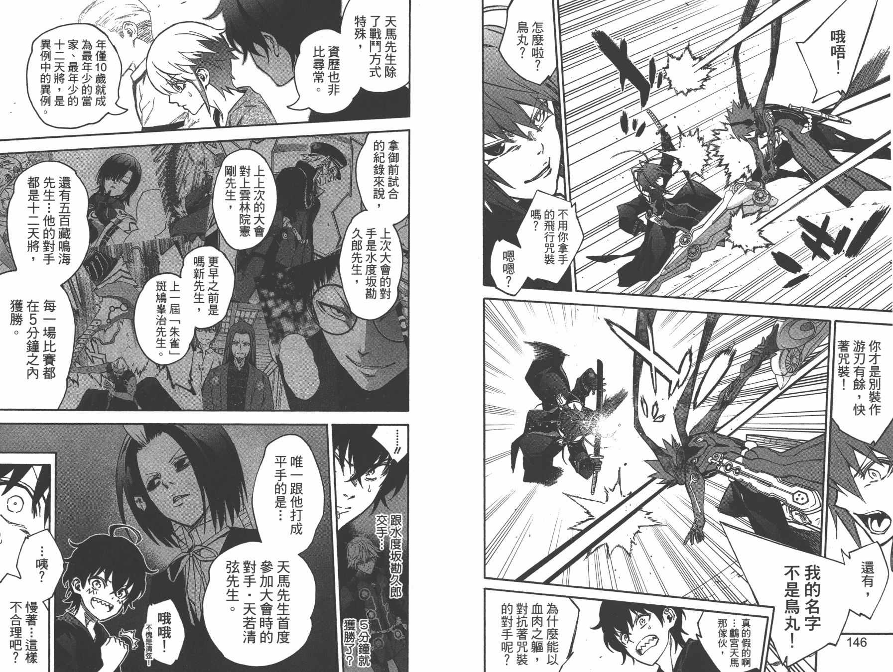 《双星之阴阳师》漫画最新章节第13卷免费下拉式在线观看章节第【76】张图片