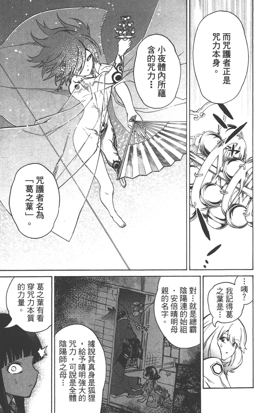 《双星之阴阳师》漫画最新章节第6卷免费下拉式在线观看章节第【144】张图片