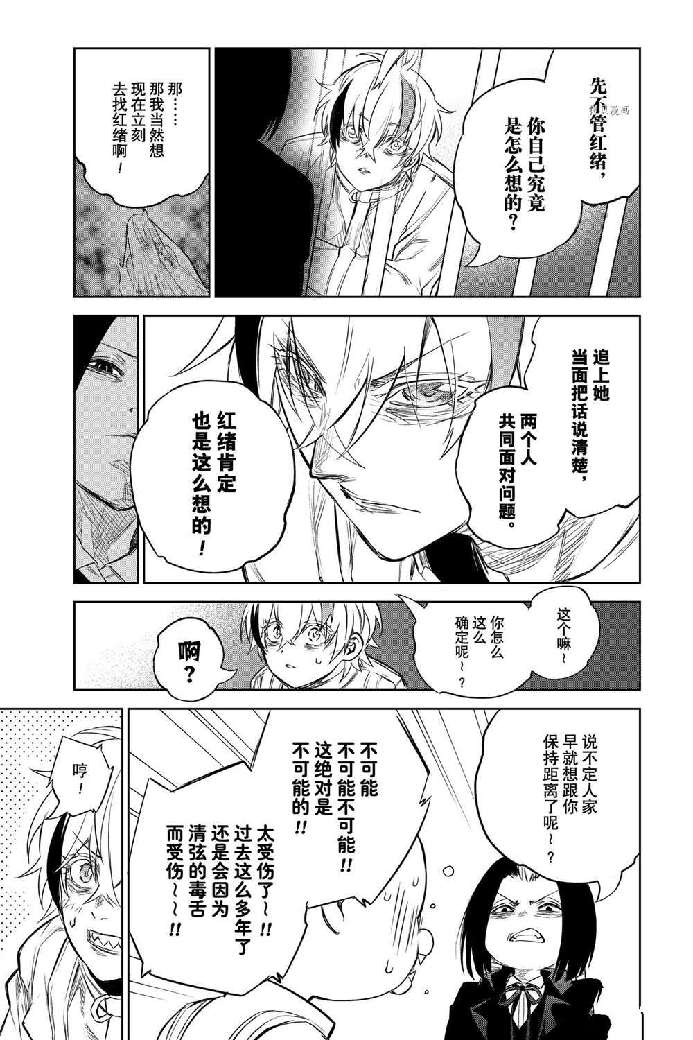 《双星之阴阳师》漫画最新章节第100话 试看版免费下拉式在线观看章节第【25】张图片