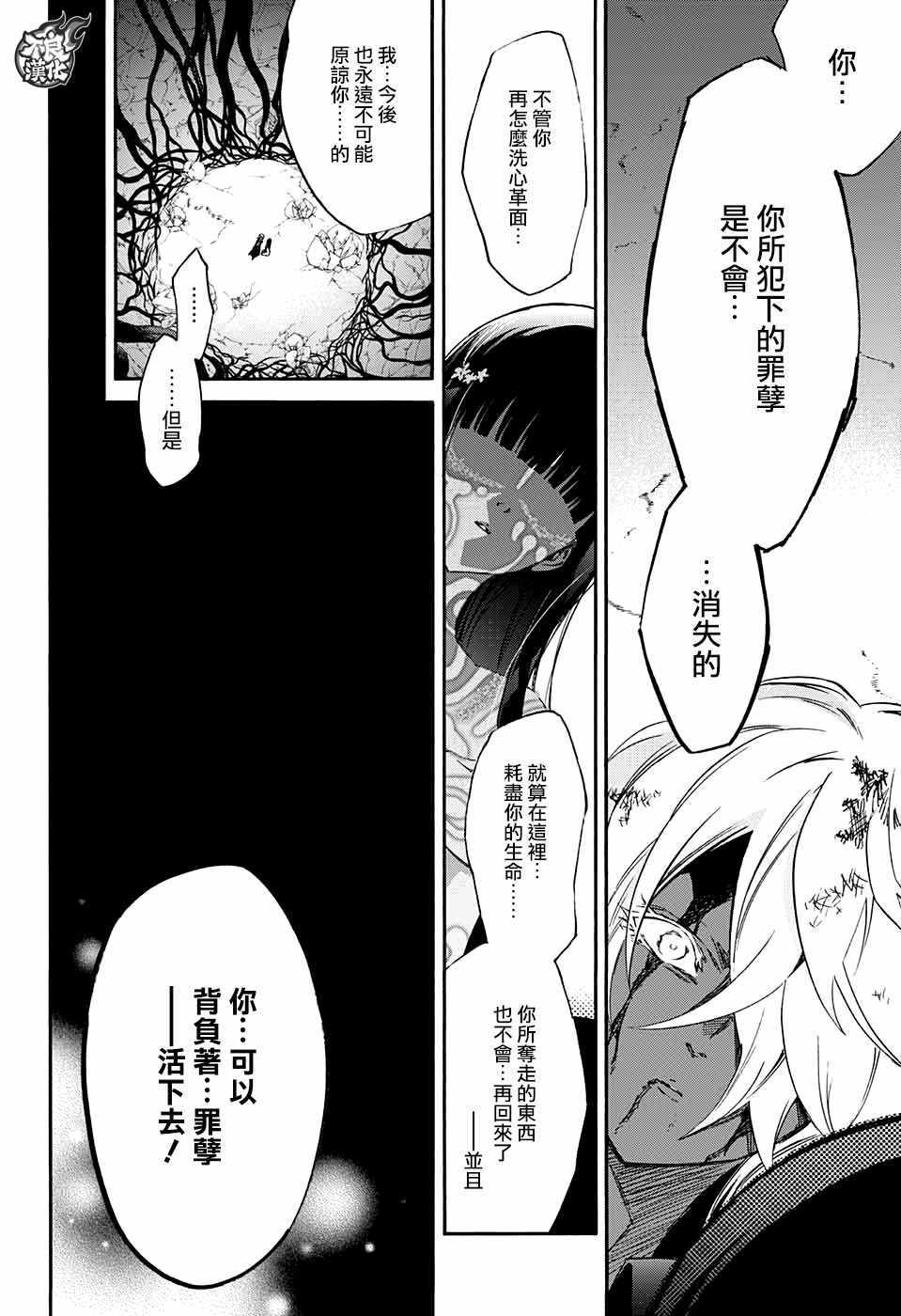 《双星之阴阳师》漫画最新章节第53话免费下拉式在线观看章节第【27】张图片