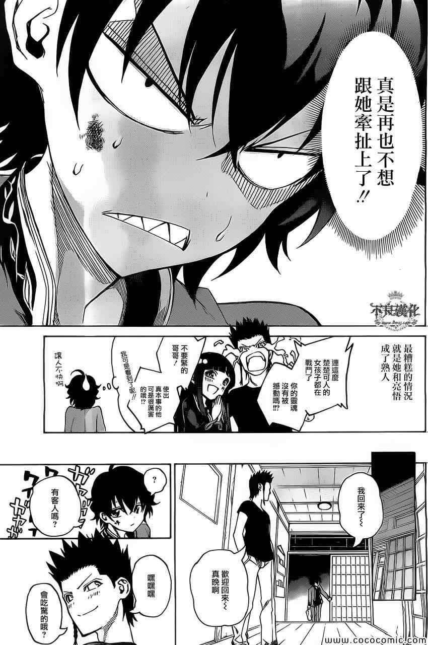 《双星之阴阳师》漫画最新章节第1话免费下拉式在线观看章节第【68】张图片