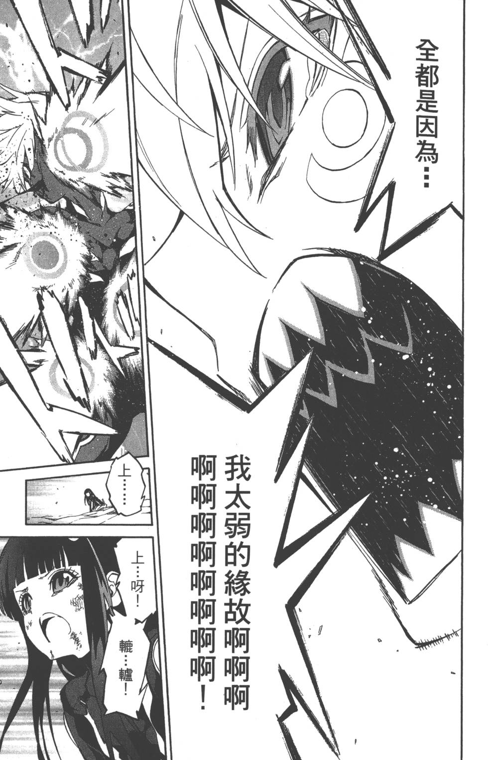 《双星之阴阳师》漫画最新章节第5卷免费下拉式在线观看章节第【46】张图片