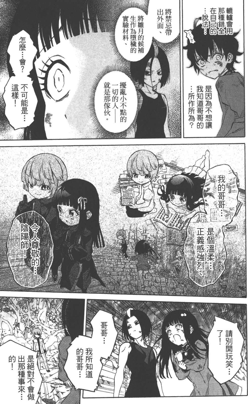 《双星之阴阳师》漫画最新章节第3卷免费下拉式在线观看章节第【110】张图片