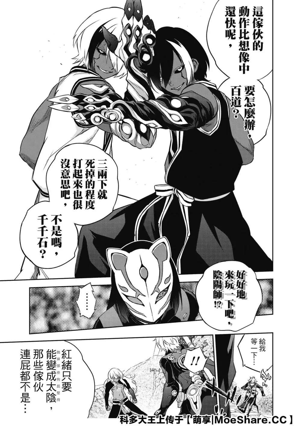 《双星之阴阳师》漫画最新章节第90话 We’re Not Gonna Take it免费下拉式在线观看章节第【5】张图片