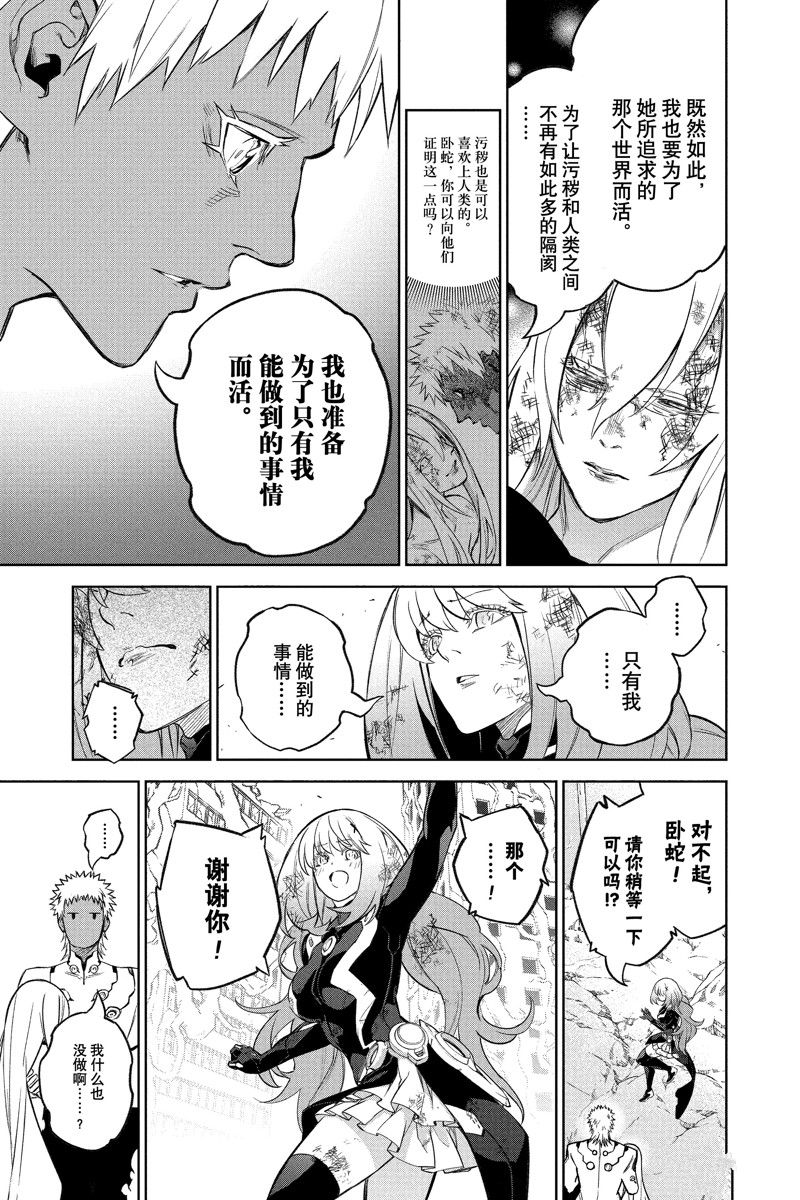 《双星之阴阳师》漫画最新章节第115话 试看版免费下拉式在线观看章节第【15】张图片