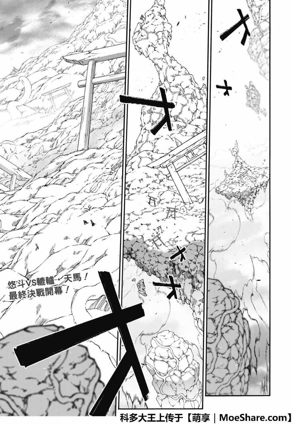 《双星之阴阳师》漫画最新章节第69话免费下拉式在线观看章节第【4】张图片