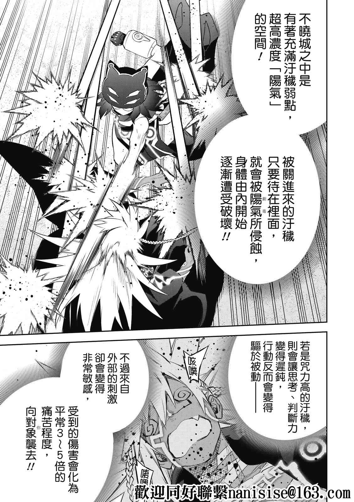 《双星之阴阳师》漫画最新章节第95话免费下拉式在线观看章节第【39】张图片