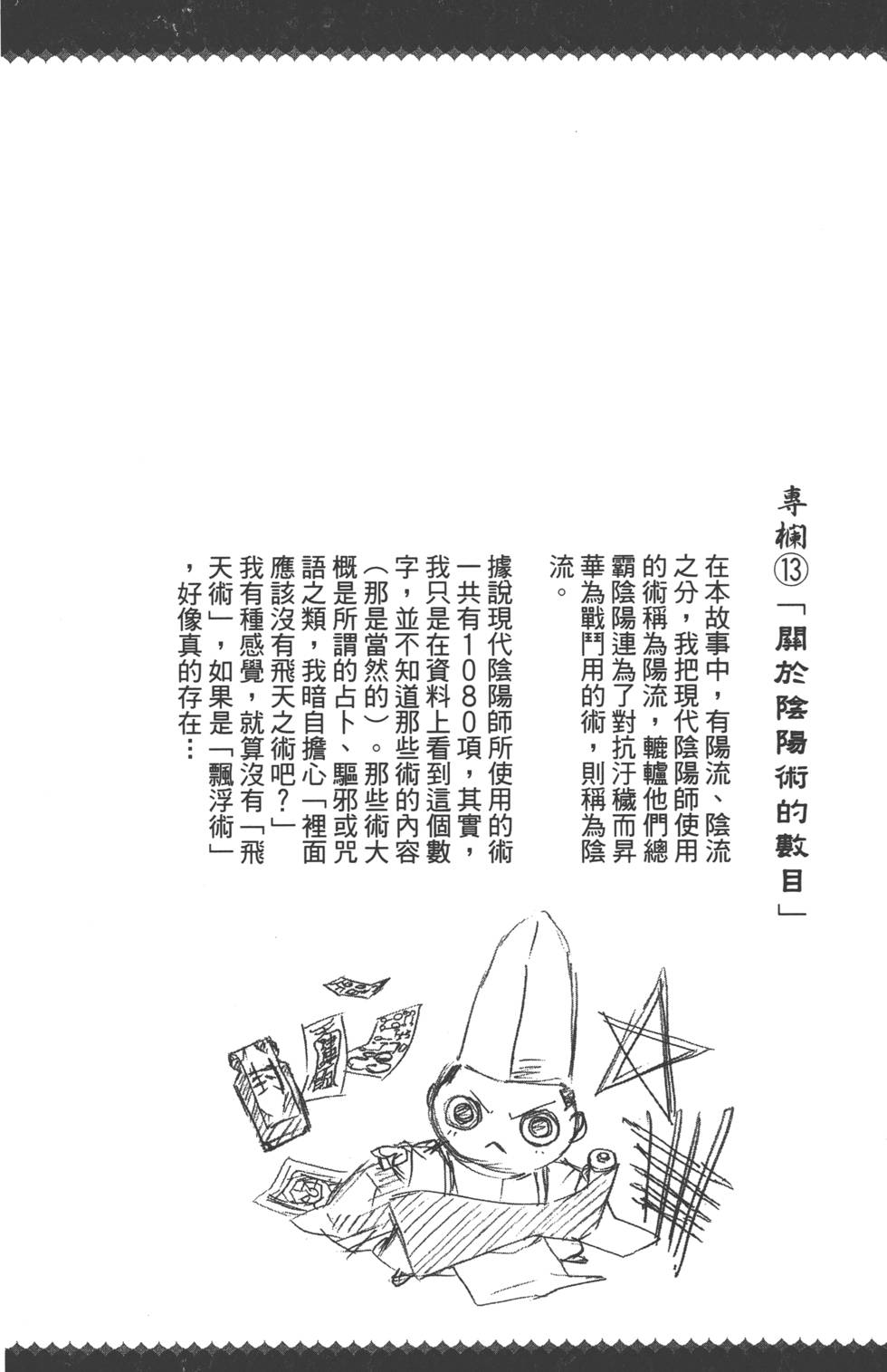 《双星之阴阳师》漫画最新章节第6卷免费下拉式在线观看章节第【103】张图片