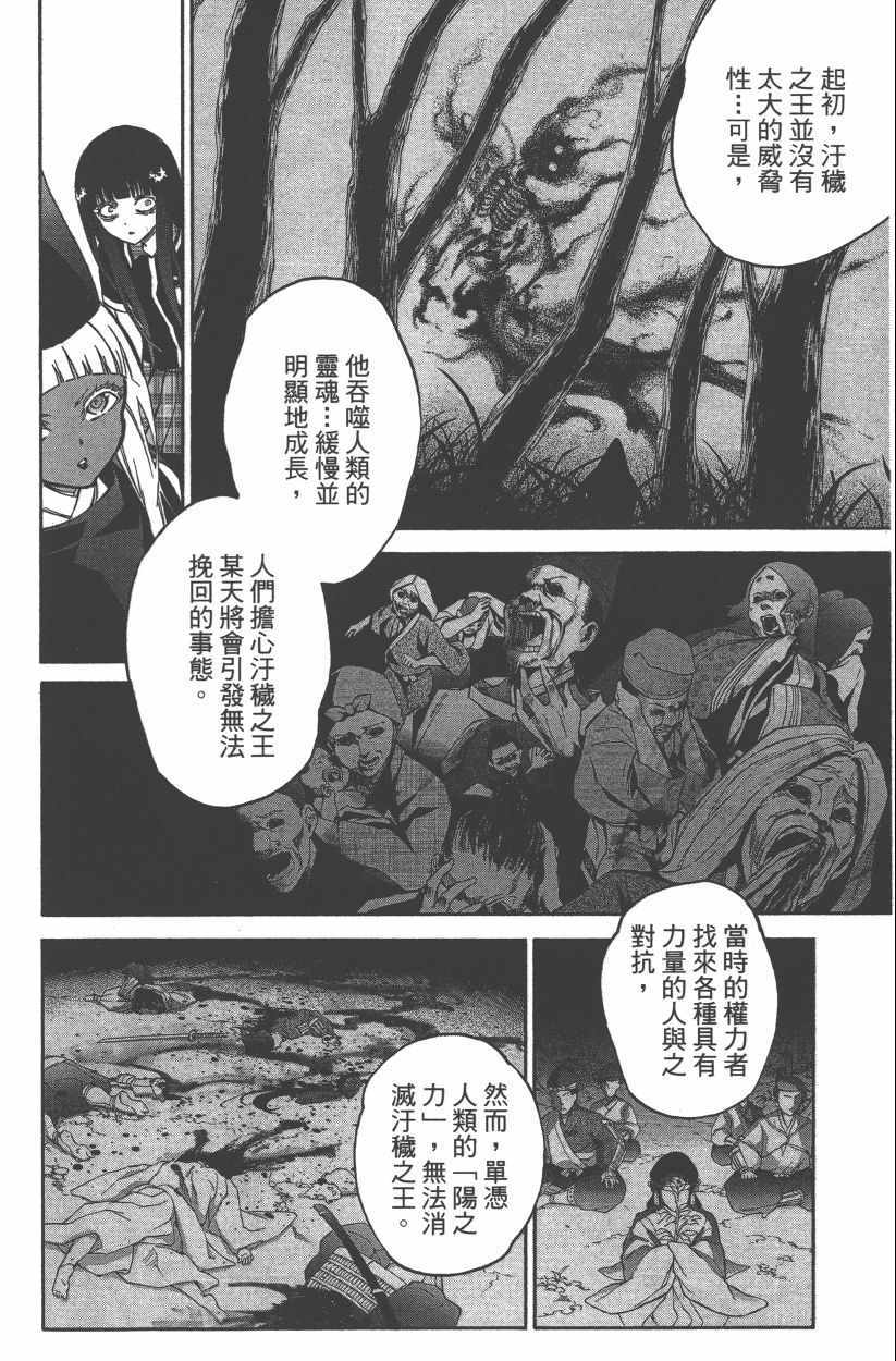 《双星之阴阳师》漫画最新章节第14卷免费下拉式在线观看章节第【173】张图片