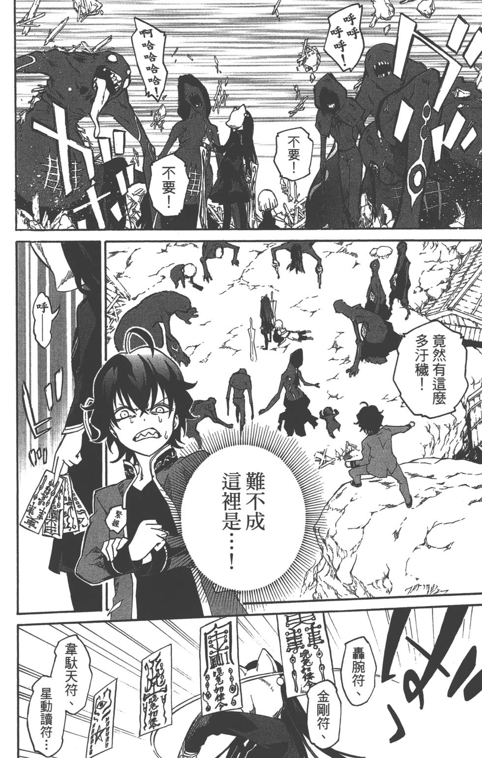 《双星之阴阳师》漫画最新章节第1卷免费下拉式在线观看章节第【44】张图片