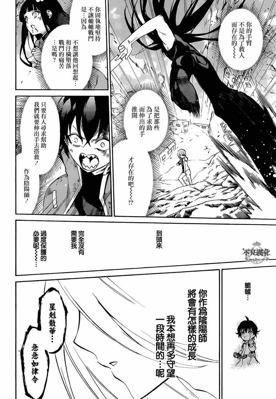 《双星之阴阳师》漫画最新章节第11话免费下拉式在线观看章节第【8】张图片