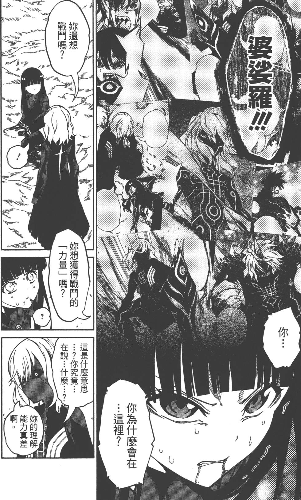 《双星之阴阳师》漫画最新章节第4卷免费下拉式在线观看章节第【123】张图片