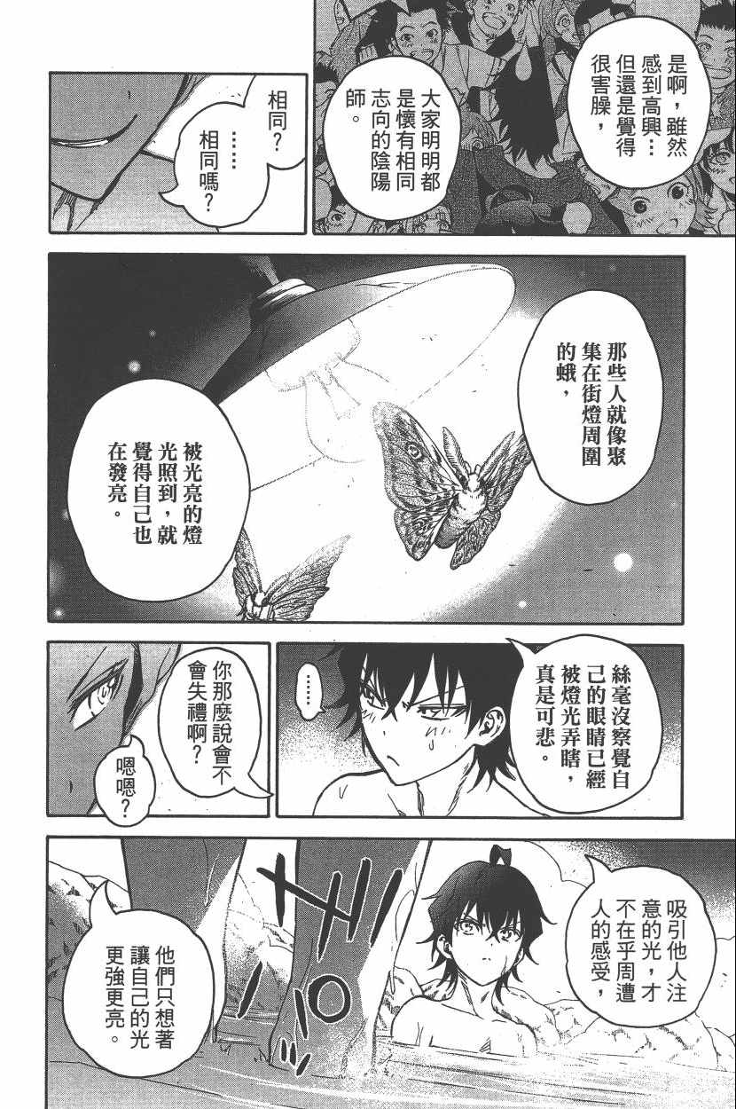 《双星之阴阳师》漫画最新章节第10卷免费下拉式在线观看章节第【27】张图片