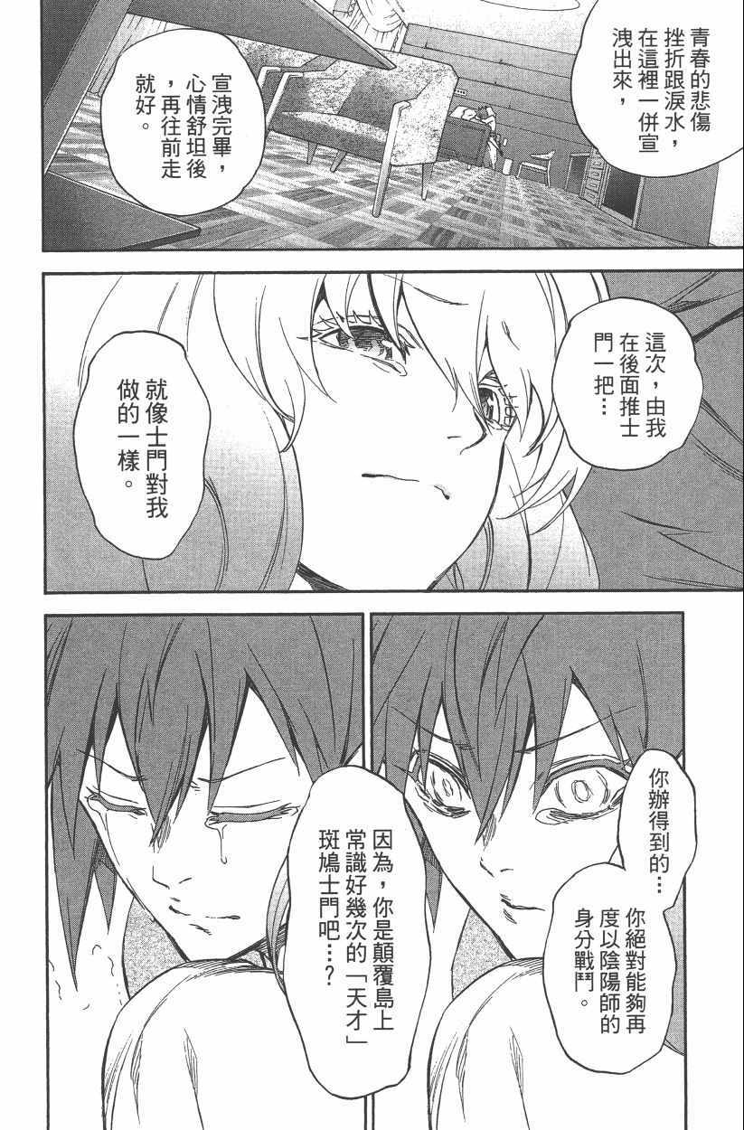 《双星之阴阳师》漫画最新章节第14卷免费下拉式在线观看章节第【75】张图片