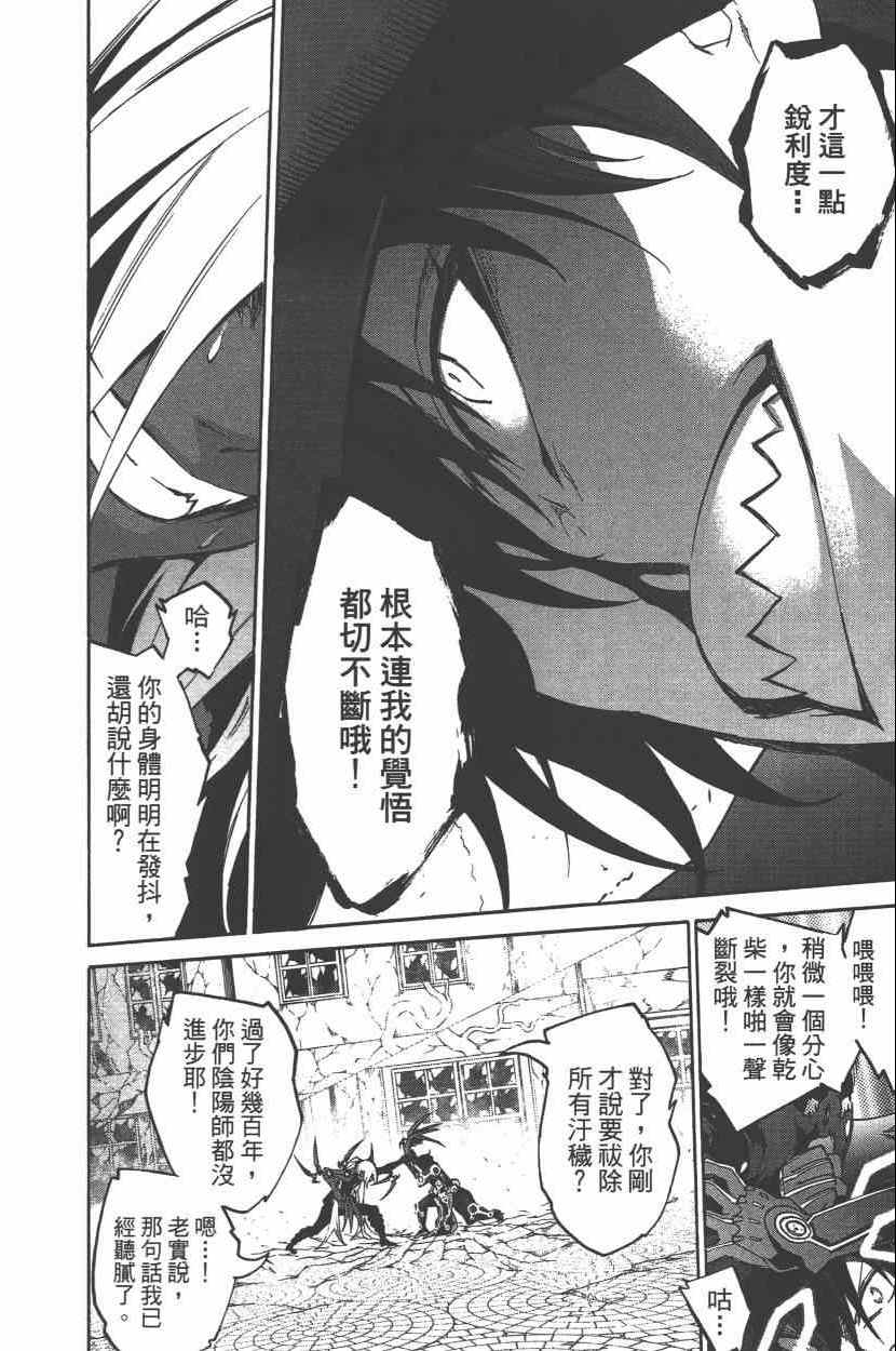 《双星之阴阳师》漫画最新章节第8卷免费下拉式在线观看章节第【119】张图片