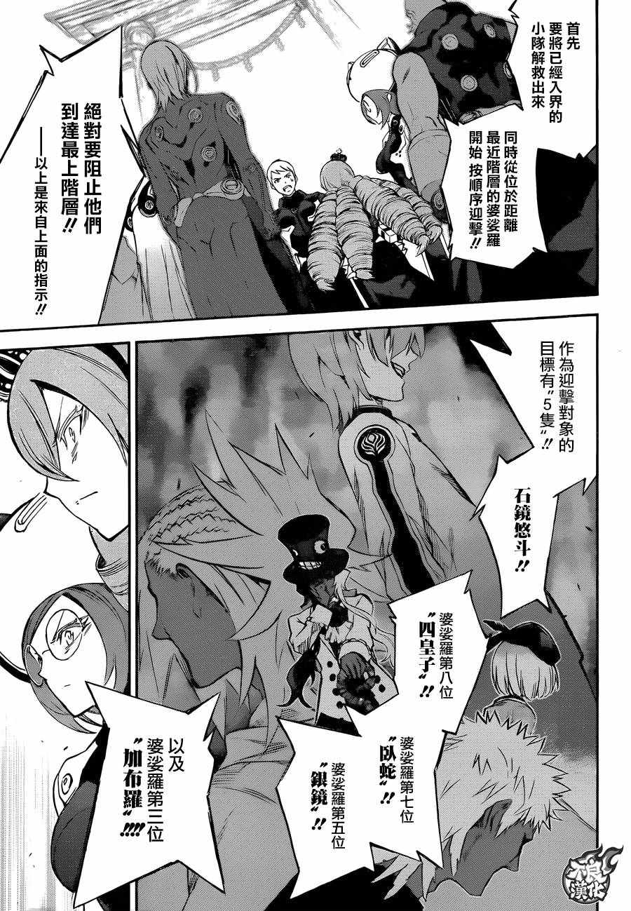 《双星之阴阳师》漫画最新章节第56话免费下拉式在线观看章节第【3】张图片