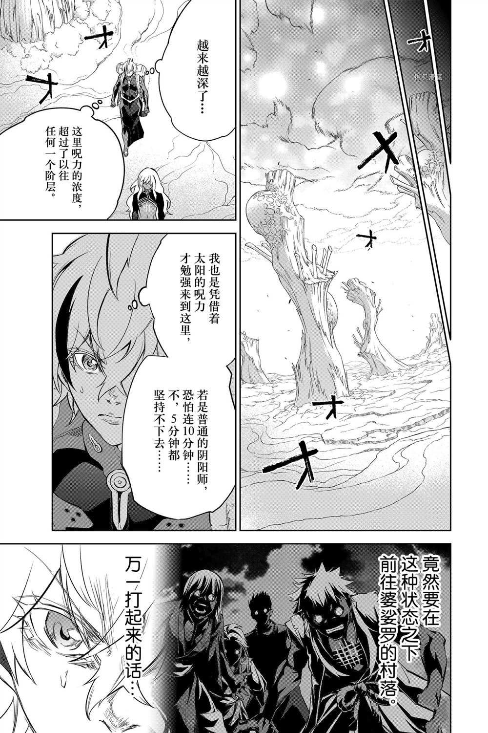 《双星之阴阳师》漫画最新章节第101话 试看版免费下拉式在线观看章节第【44】张图片