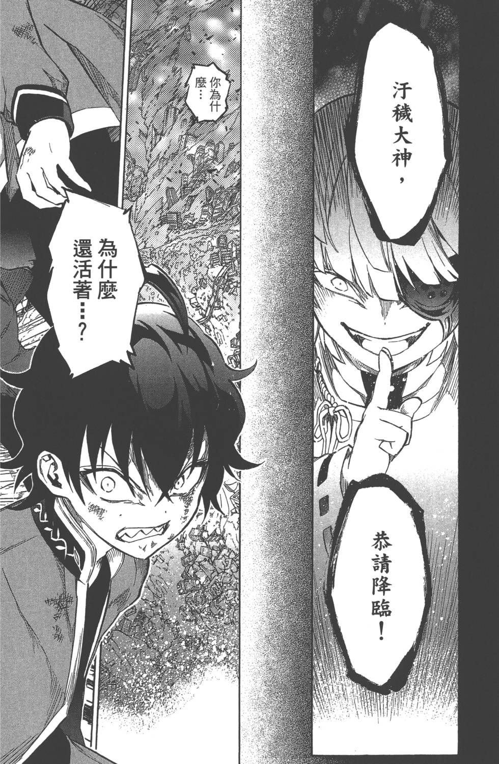 《双星之阴阳师》漫画最新章节第3卷免费下拉式在线观看章节第【107】张图片