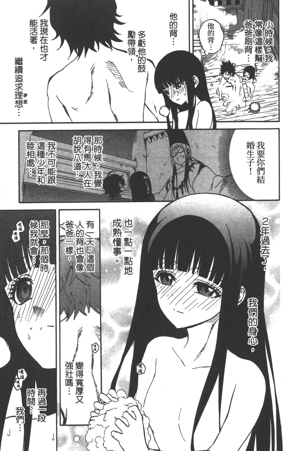 《双星之阴阳师》漫画最新章节第6卷免费下拉式在线观看章节第【190】张图片