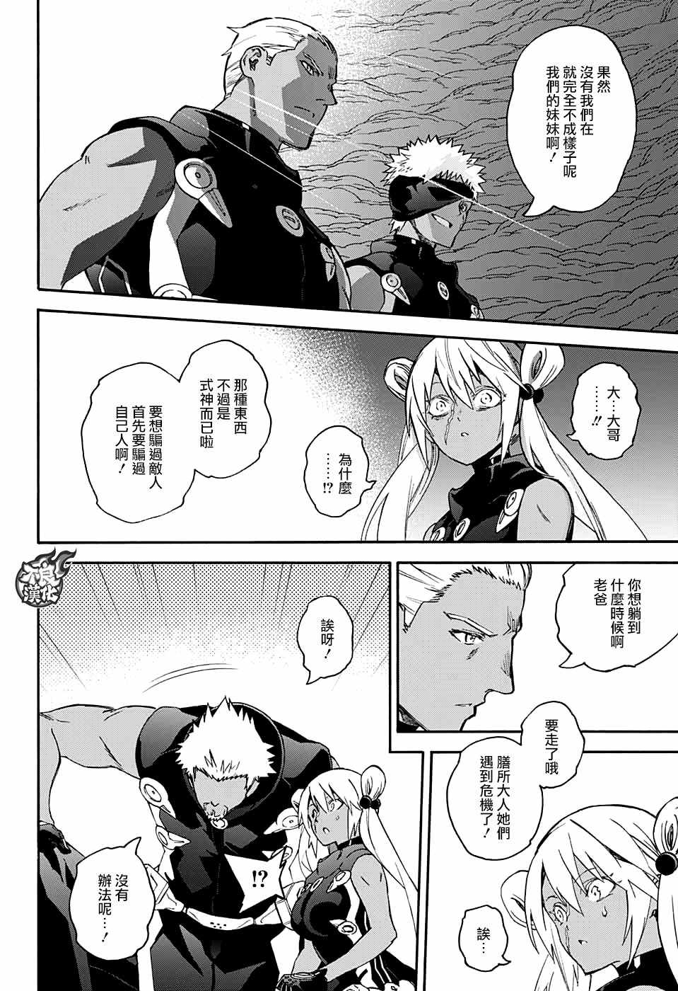 《双星之阴阳师》漫画最新章节第59话免费下拉式在线观看章节第【28】张图片