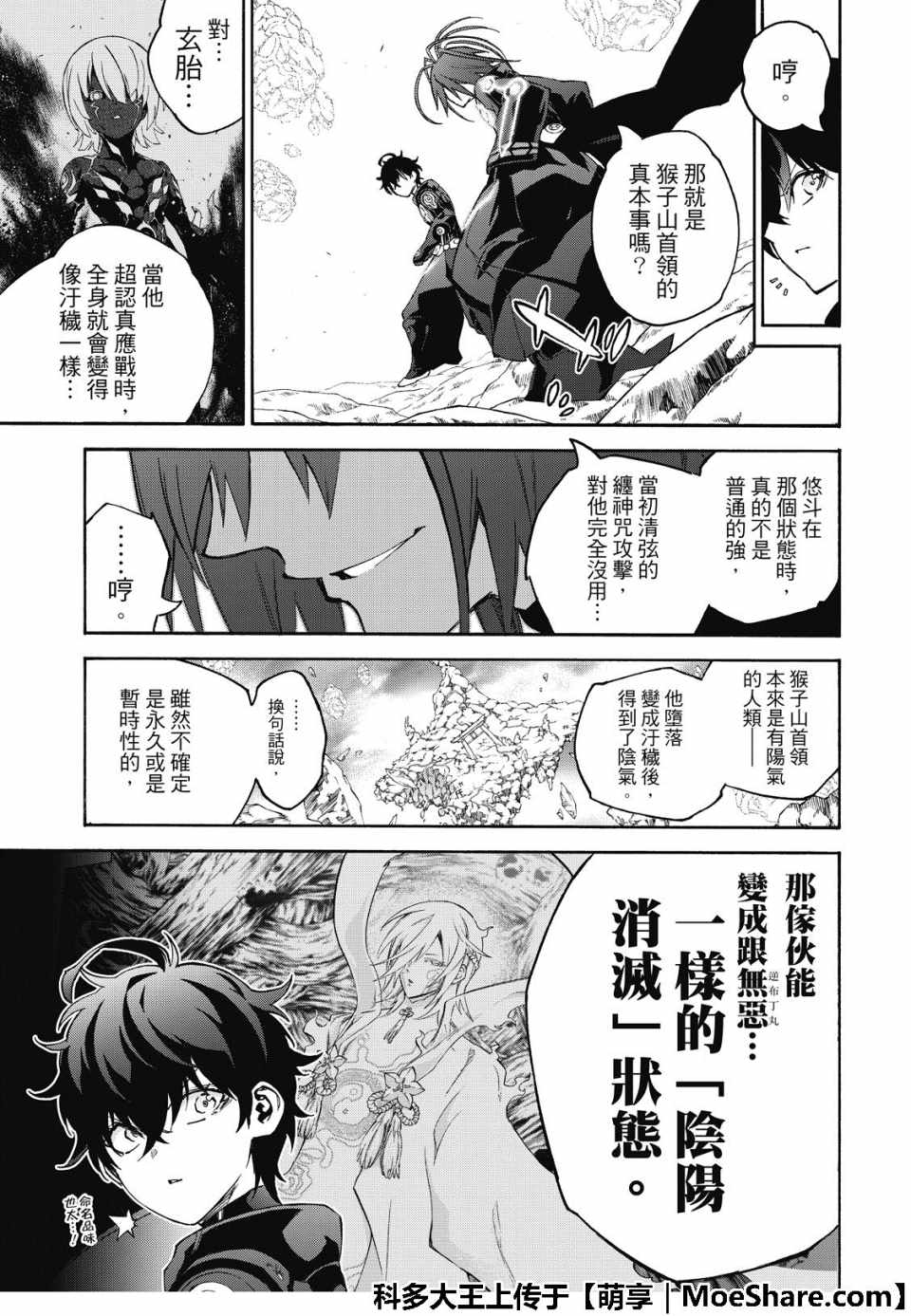 《双星之阴阳师》漫画最新章节第69话免费下拉式在线观看章节第【30】张图片