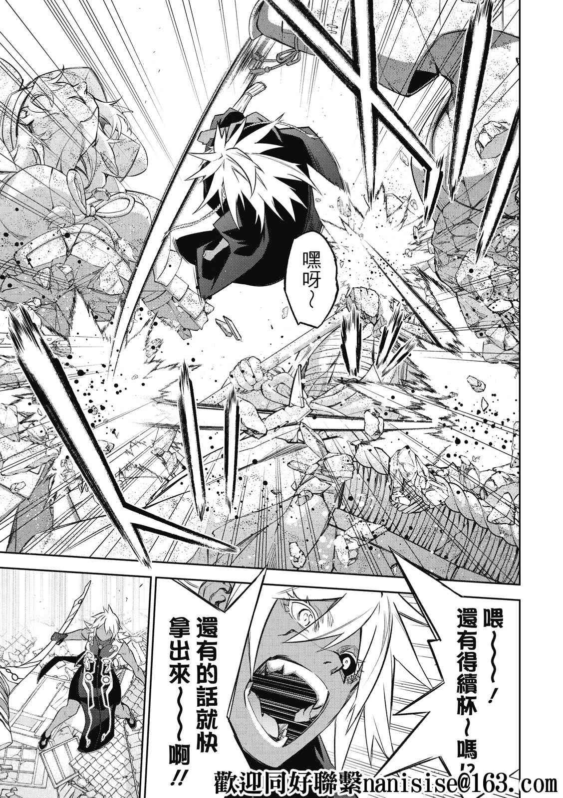 《双星之阴阳师》漫画最新章节第95话免费下拉式在线观看章节第【29】张图片