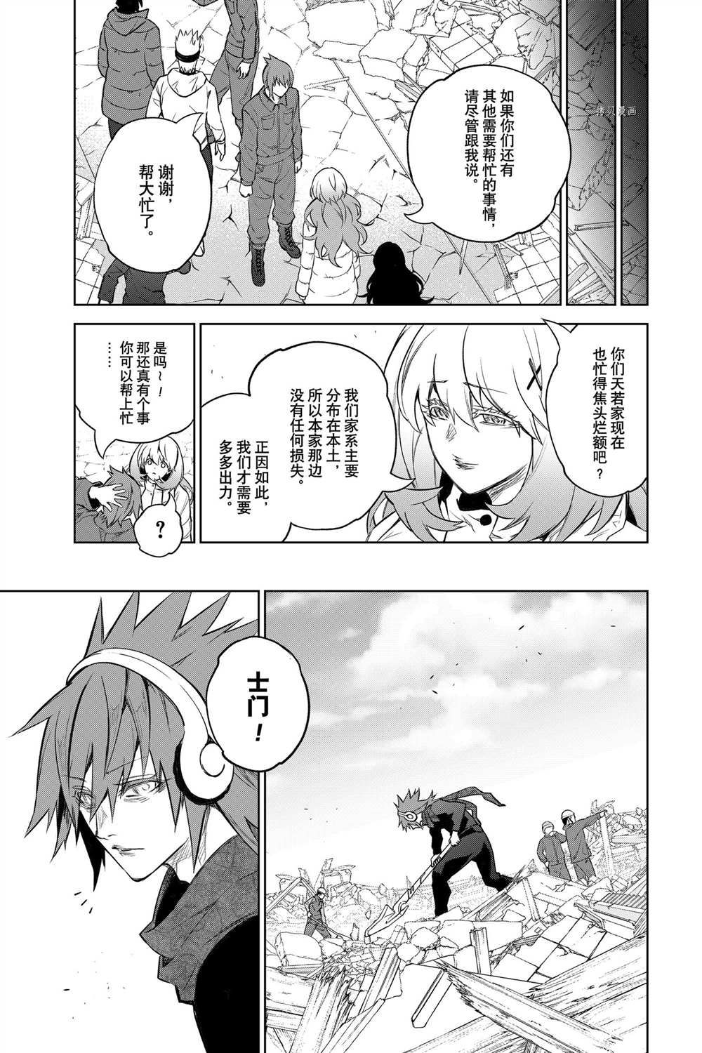 《双星之阴阳师》漫画最新章节第100话 试看版免费下拉式在线观看章节第【9】张图片