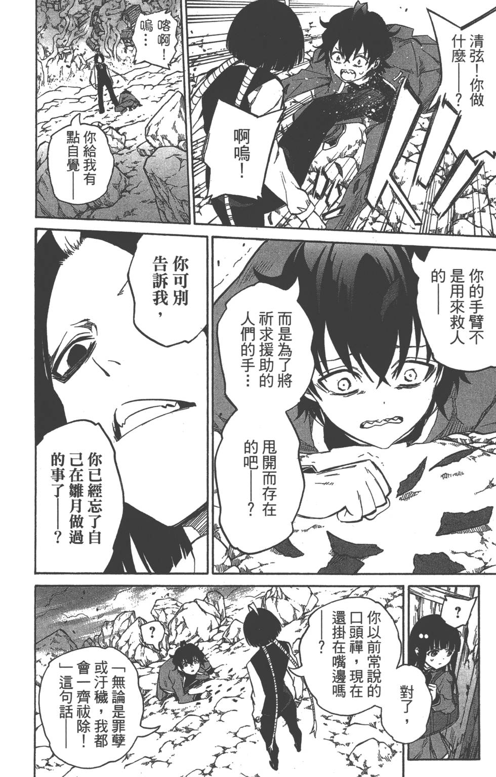 《双星之阴阳师》漫画最新章节第2卷免费下拉式在线观看章节第【185】张图片